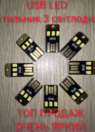 USB LED mini світильник 3 діоди, колір чорний