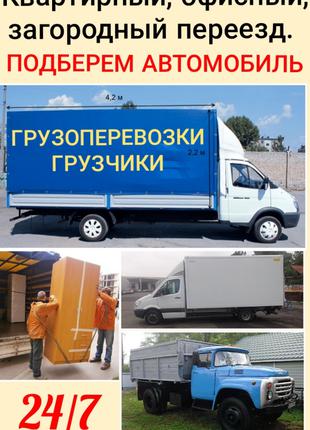 Грузоперевозки. Услуги грузчиков. Перевозка мебели. Переезды.