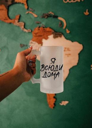 Пивний бокал «я всюди дому»
