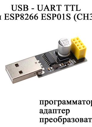 Программатор адаптер-преобразователь USB - UART TTL для ESP826...