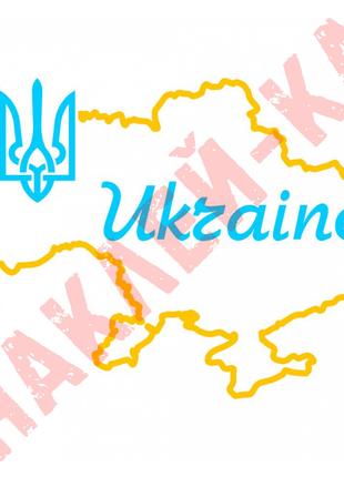 Виниловая наклейка на автомобиль - Ukraine | Украина (Карта Ук...