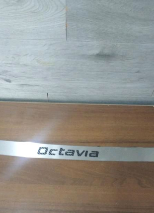 Накладка багажника с нержавейки Octavia