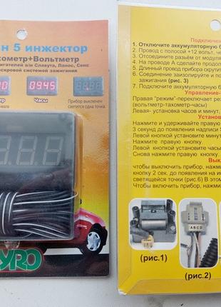 Штурман-5 инжектор (тахометр+вольтметр+часы) АВТАЧИ412 Код/Арт...