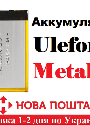 Аккумулятор Батарея Ulefone Metal 4G / Umi Super / Umi Touch