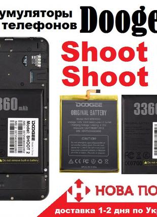 Аккумулятор батарея Doogee Shoot 1 / Shoot 2 + набор инструментов
