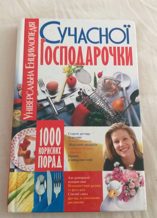 Продажа книг кулінарія