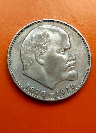 Монета Ленин 1 Рубль