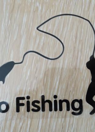 Наклейка на авто На риболовлю Чорна Тюнінг авто