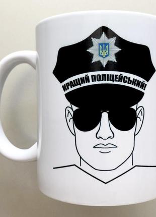 🎁 подарунок чашка поліцейському поліція поліціянтка поліцейський