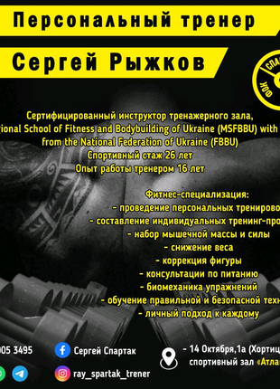 Персональный тренер, фитнес, силовой тренинг