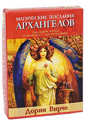 Магічні послання Архангелів. Дорін Вірче