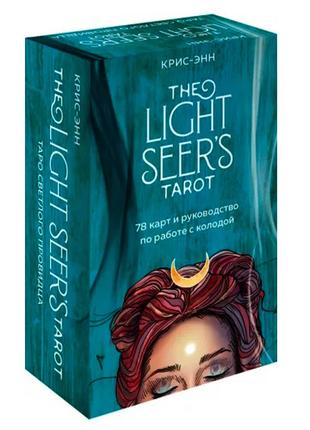 Таро Светлого Провидца - The Light Seers Tarot