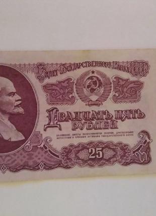 25 рублей 1961 года