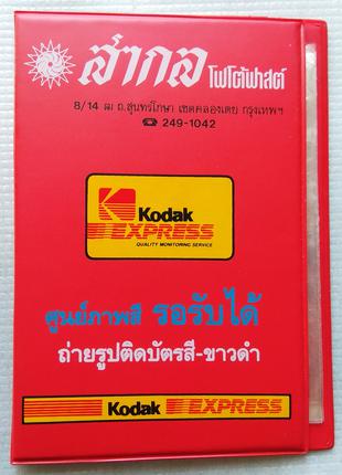 Kodak Альбом для Фотографий, Тайский