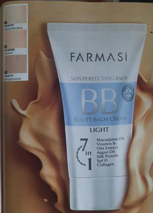 Тональний бб крем фармаси bb cream spf15 тон 2 світлий відтінок