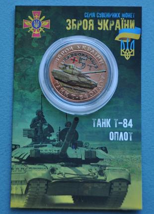 Монета Танк Т-84 Оплот 5 карбованцев 2022 в подарочном буклете