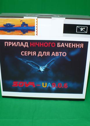 Прилад нічного бачення для авто SOVA-UA9.0.6