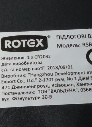 Підлогові ваги Б/К Rotex RSB15-P