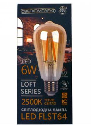 Лампочка светодиодная Светкомплект LED FLST64 E27 2500K FR GOLD