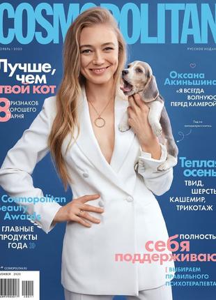 Журнал Cosmopolitan Russia (November 2020), журналы Космо