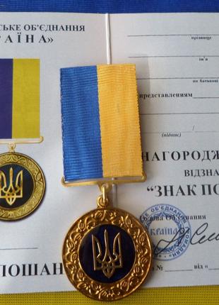 Медаль Знак Почета с удостоверением