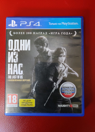 Игра диск Одни из нас / The Last of US для PS4 / PS5