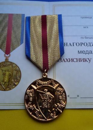 Медаль Защитник Украины с козаком