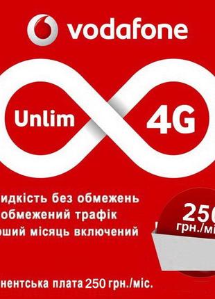 Vodafone БЕЗЛИМИТ 250 без ограничений скорости (Интернет)