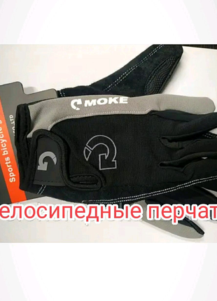 Велосипедные перчатки профессиональные L-XL