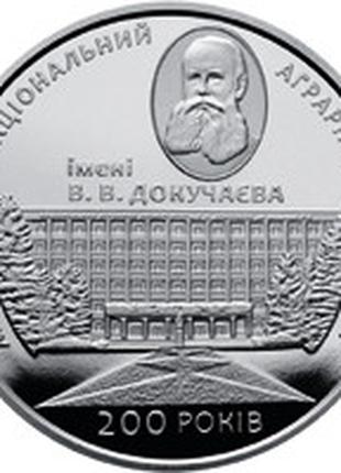 Монета Украина 2 гривны, 2016 года, "200 лет Харьковскому агра...