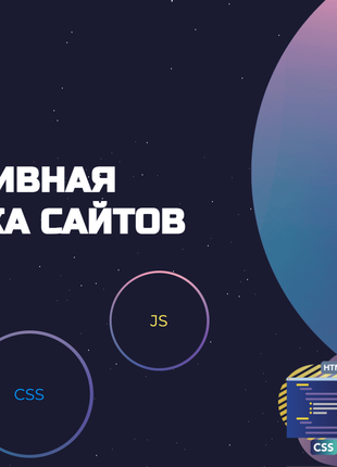 Создам сайт - Визитка/Бизнес/Лендинг/Корпоративный/Новостной