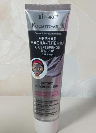 Черная маска-пленка для лица с серебряной пудрой
