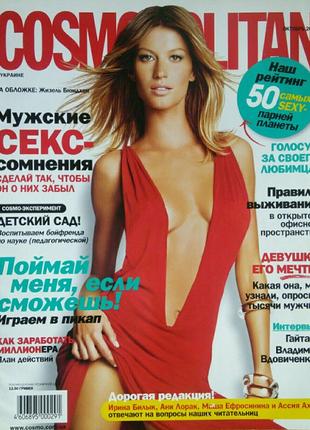 Журнал Cosmopolitan Ukraine (October 2007), журналы Космо
