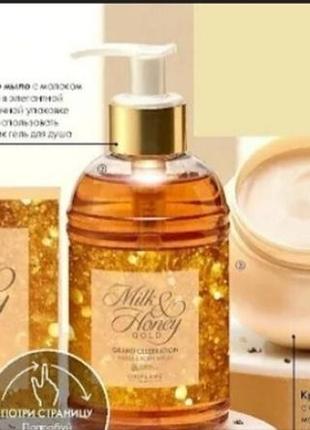 Набір для рук і тіла milk & honey gold