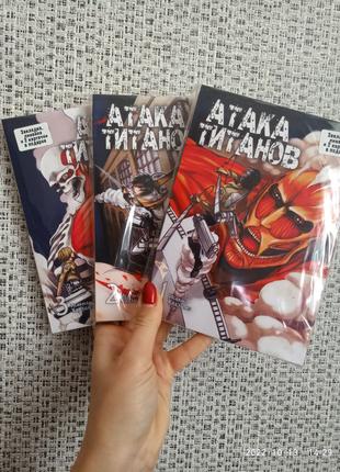 Атака титанов том 1-3