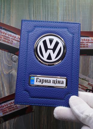 Обложка для автодокументов VOLKSWAGEN