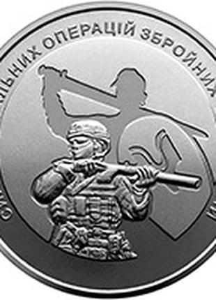 Монета Украина 10 гривен, 2022 года, Силы специальных операций...