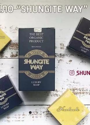 Мыло шунгитовое «Shungite way» желтое ,Казахстан