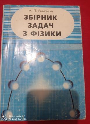 Збірник задач з фізики для 7 класу - купить недорого б/у на ИЗИ (30917051)