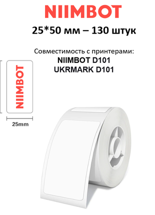 Этикетки 25*50 мм для термопринтеров Niimbot D101, UKRMARK D101