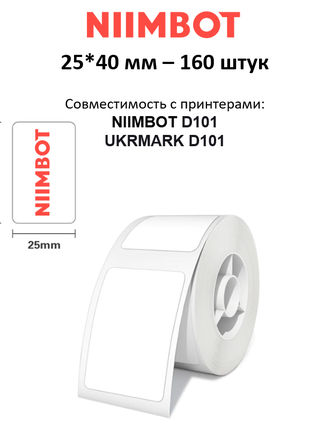 Этикетки 25*40 мм для термопринтеров Niimbot D101, UKRMARK D101