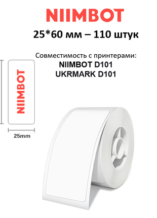 Этикетки 25*60 мм для термопринтеров Niimbot D101, UKRMARK D101