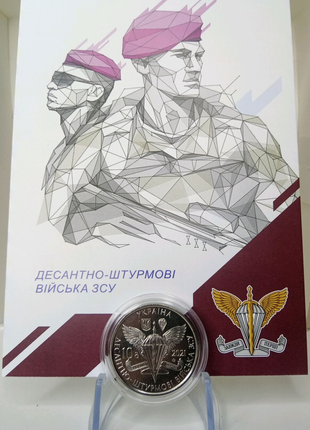 Подарунковий набір Десантно-штурмові війська ЗСУ ДШВ