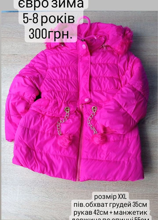 Дитяча курточка євро зима, для дівчинки 5-8 років, розмір XXL