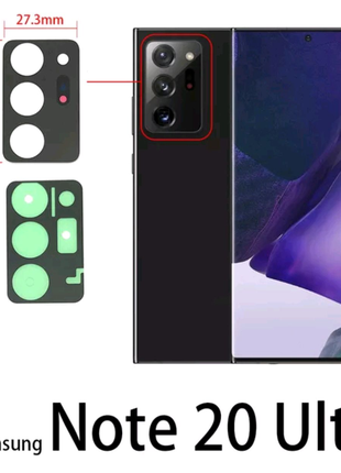 Стекло для задней камеры Samsung Note 20 Ultra