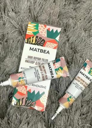 Matbea маска - філлер для відновлення волосся