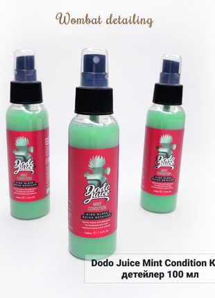 Dodo Juice Mint Condition Quick Detailer 100 мл