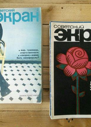 журнал Советский экран, кино-журналы 1970-е 1980-е