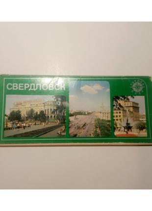 Набор открыток Свердловск 18 шт. 1977 СССР