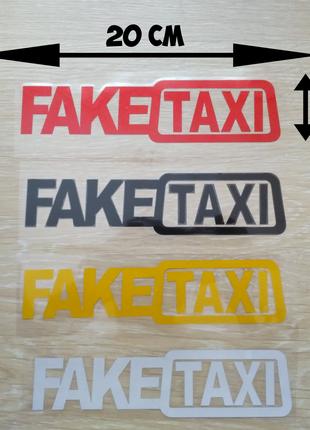 Наклейка на авто FakeTaxi Красная, Черная, Белая, Желтая светоотр